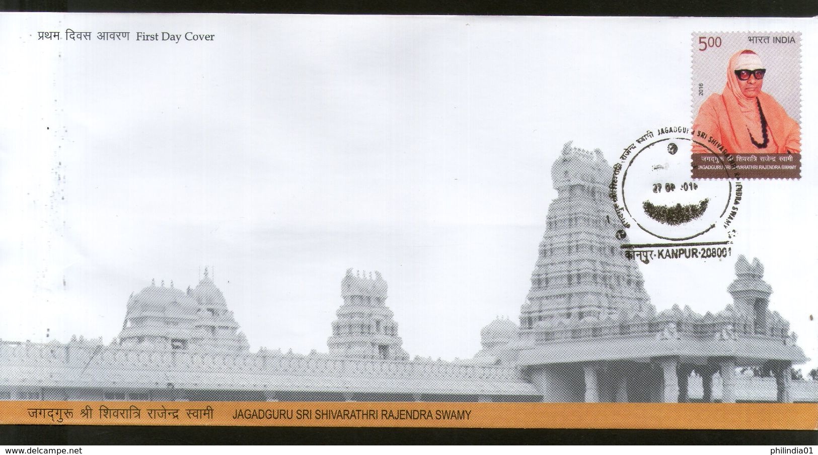 India 2016 Sri Shivarathri Rajendra Swamy Hindu Spiritual Teacher Temple FDC # F3089 - Hinduism