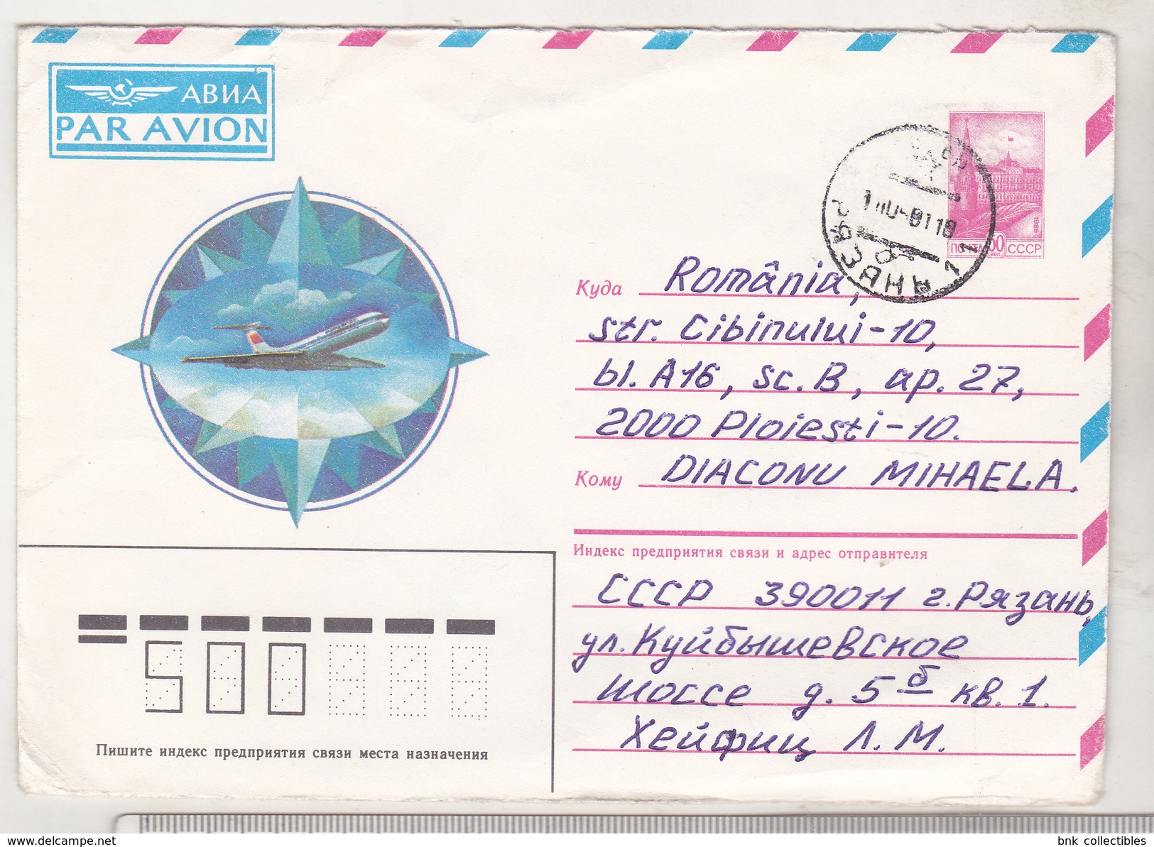 Aerophilately - Air Mail -  USSR To Romania - Cover Stamped Stationery - 1991 - Airplane - Briefe U. Dokumente