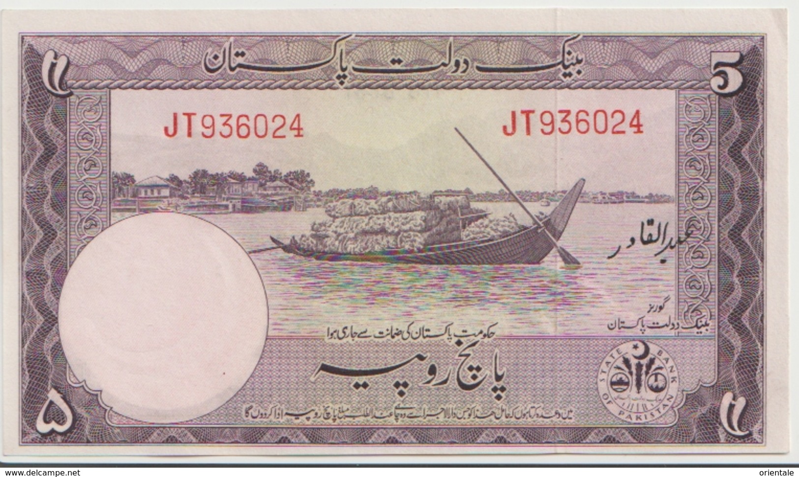 PAKISTAN P. 12 5 R 1955 UNC - Pakistán