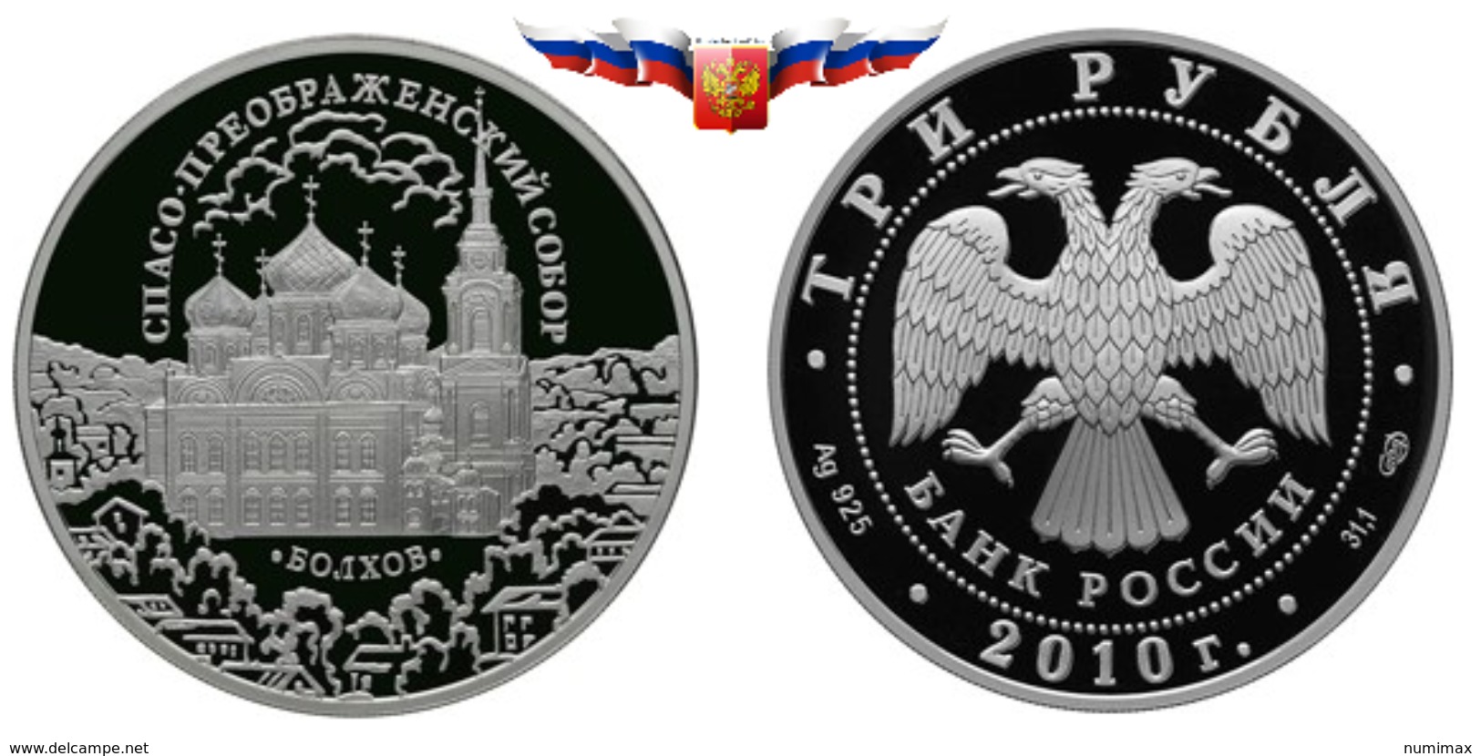 Russia 3 Rubles 2010 The Saviour's Transfiguration Cathedral In Bolkhov Silver 1 Oz PROOF - Russia
