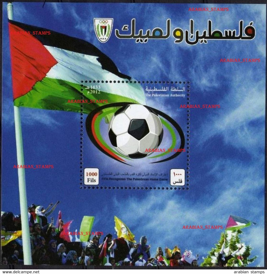 2012 PALESTINE PALESTINIAN AUTHORITY SPORTS FOOTBALL SOCCER FIFA HOME STADIUM GAME - Palestine