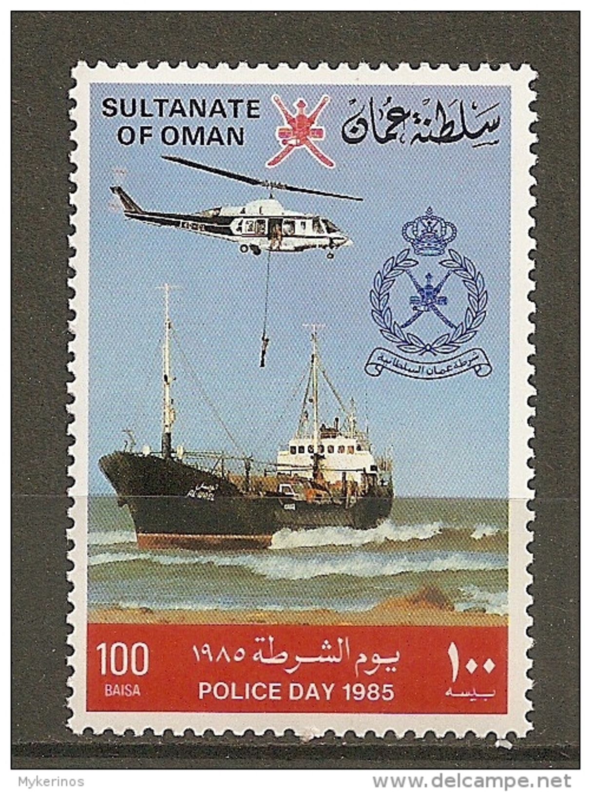 Oman - 1985 - Journée De La Police  - N/O - Oman