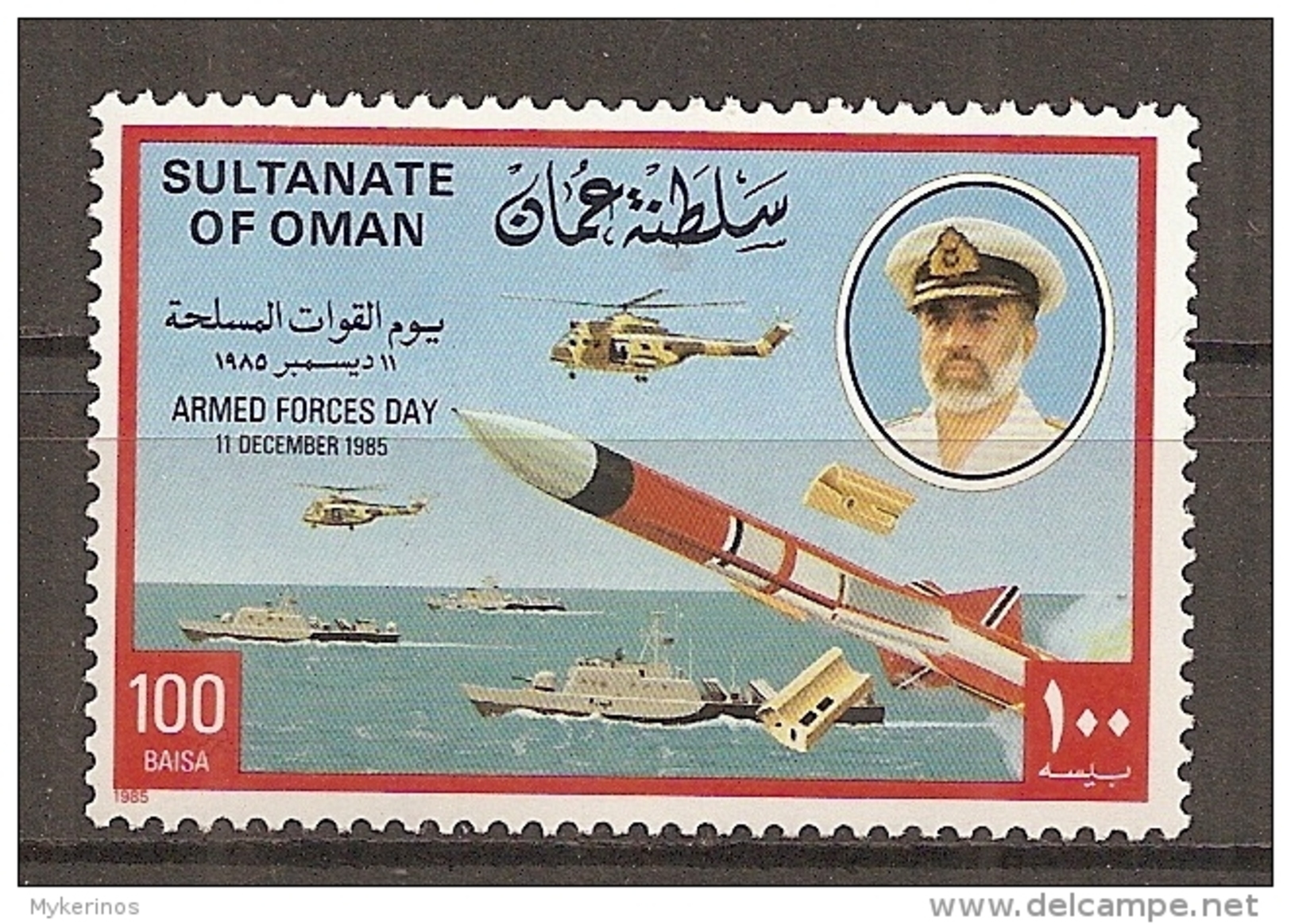 Oman - 1985 - Journée Des Forces Armées   - N/O - Oman