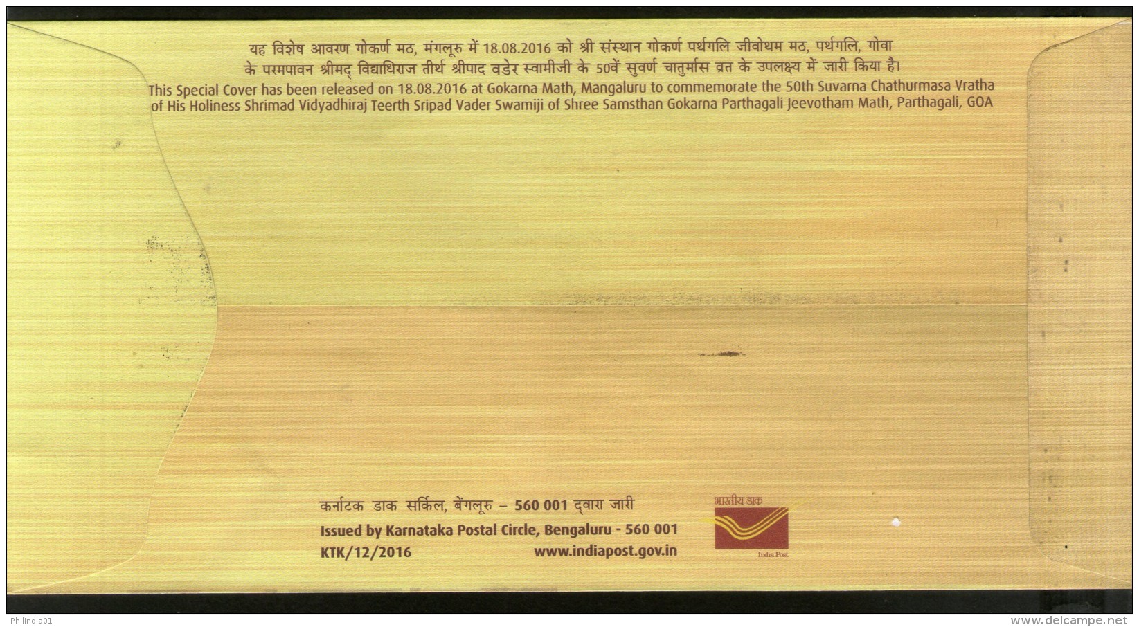 India 2016 Goarna Parthagali Jeevotham Math Sripad Vader Swami My Stamp Sp Cover  # 18411 - Hinduism