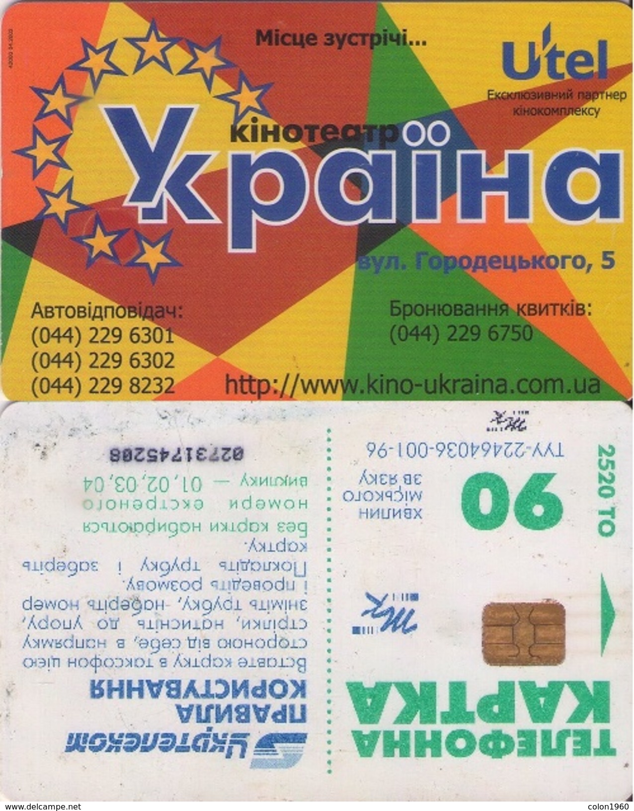 TARJETA TELEFONICA DE UCRANIA (071) - Ucrania