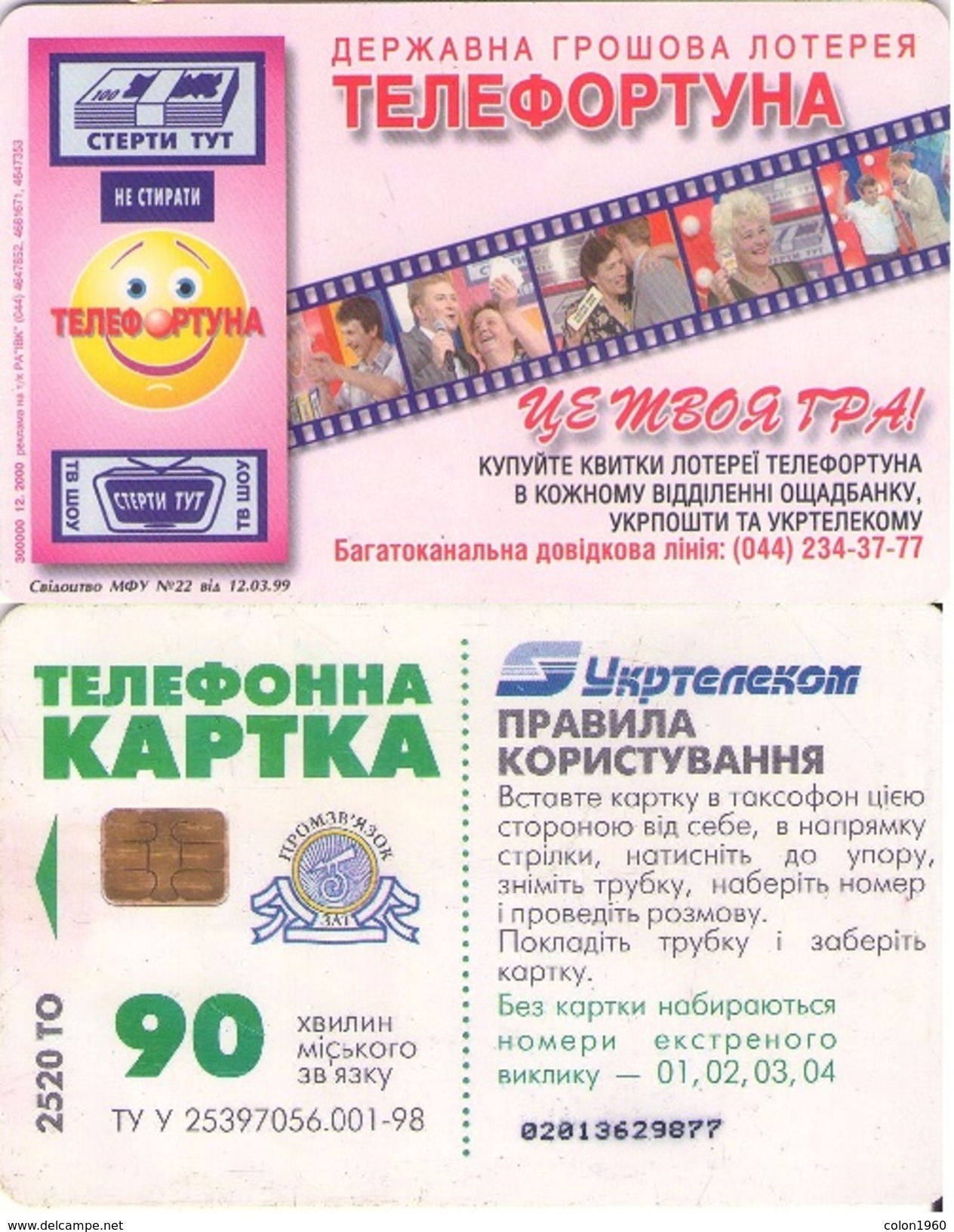 TARJETA TELEFONICA DE UCRANIA (091) - Ucrania