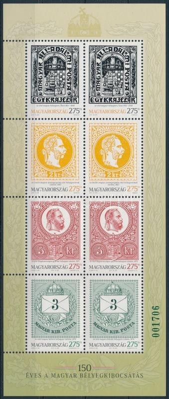 ** 2017 150 éves A Magyar Bélyeg  ív  Zöld Sorszámmal / 150 Years Of The First Hungarian Stamp Issue  Perforated Sheet W - Sonstige & Ohne Zuordnung