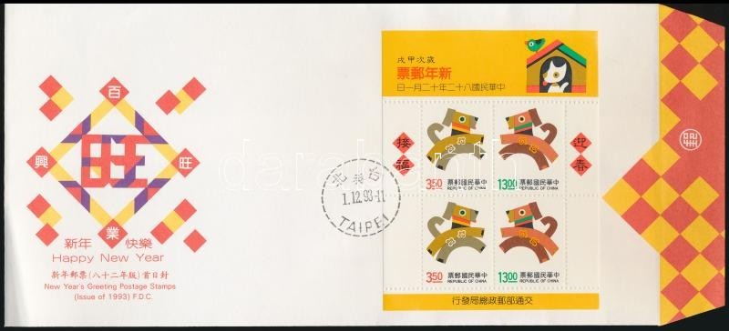 1993 A Kutya éve Blokk + Felülnyomott Változata 2 FDC-n Mi 58-59 - Sonstige & Ohne Zuordnung