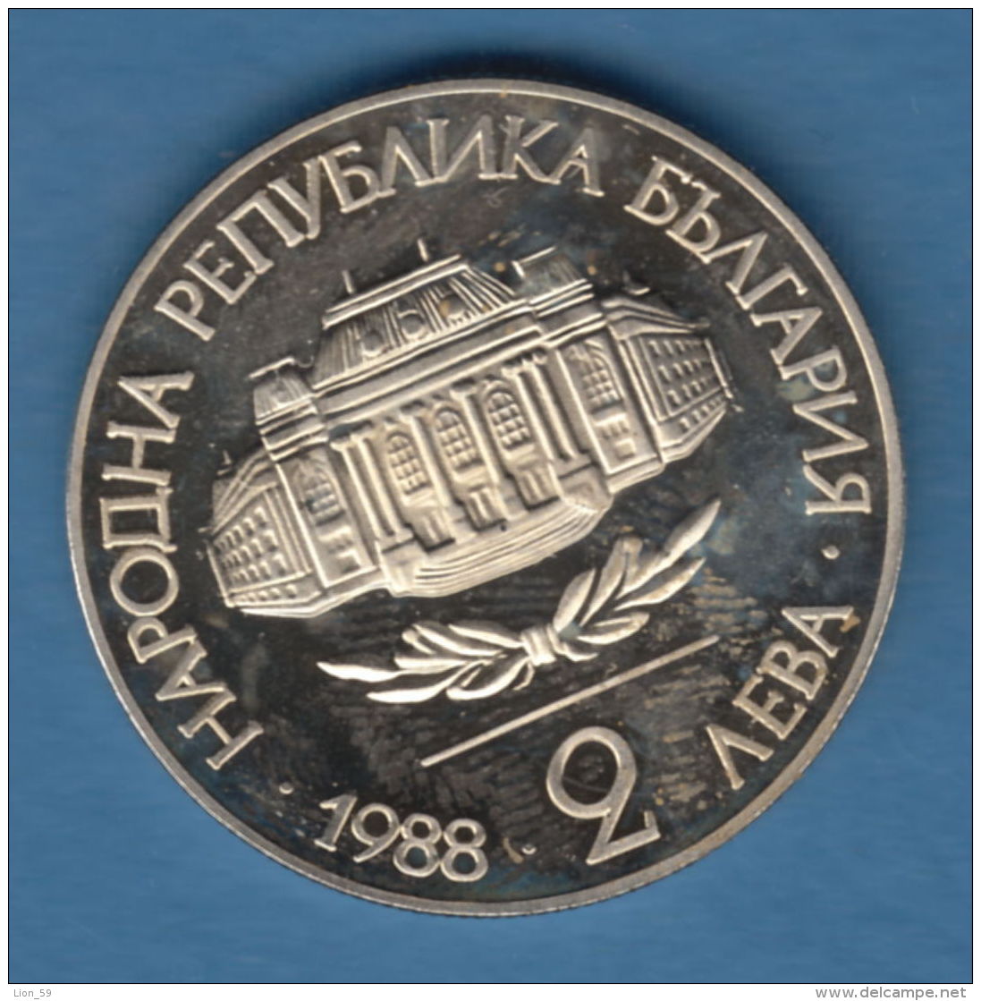 F7294 /  - 2 Leva - 1988 - 100th ANNIVERSARY OF SOFIA UNIVERSITY - Bulgaria Bulgarie Bulgarien - Coins Monnaies Munzen - Bulgaria