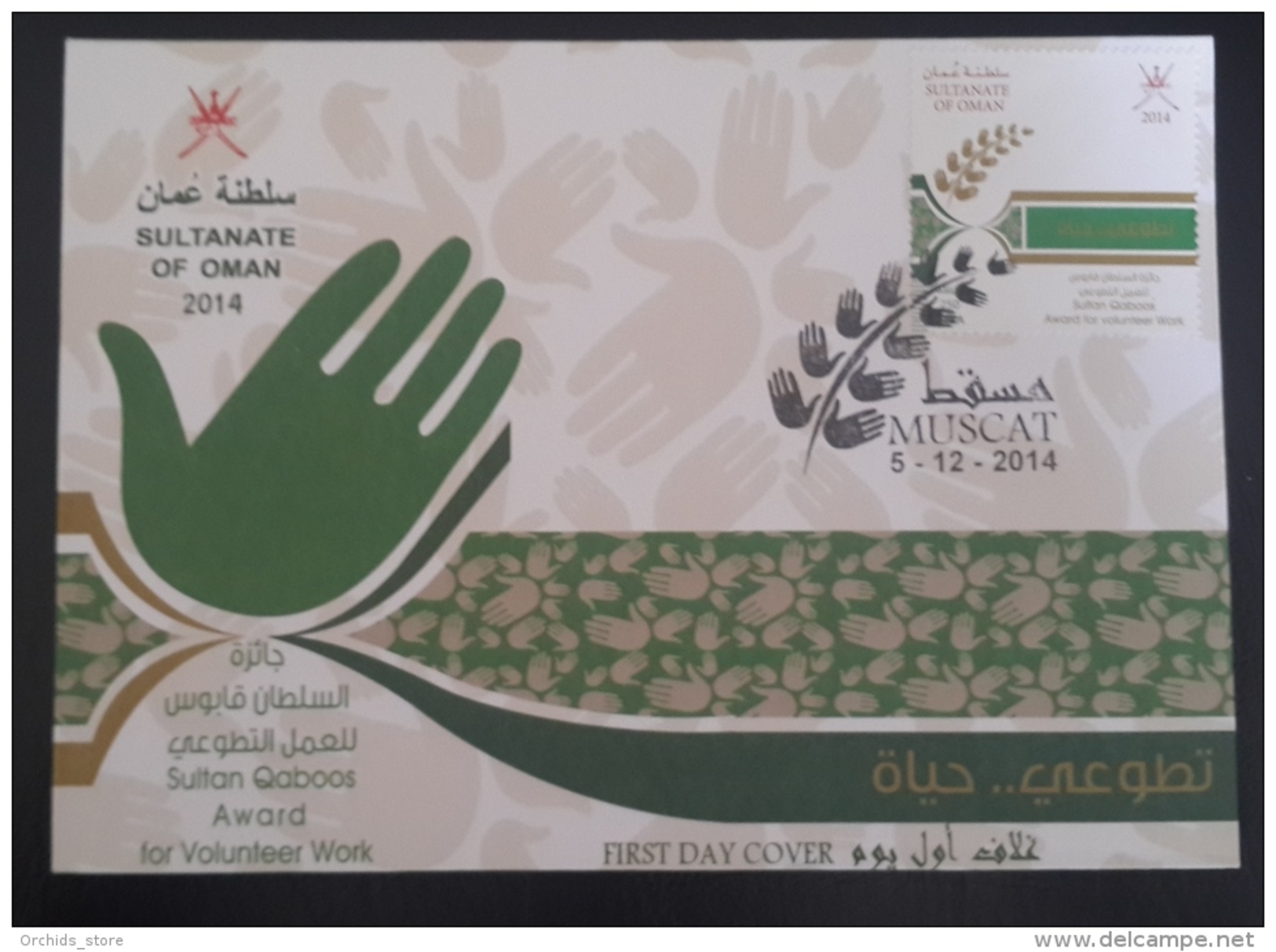 Sultanate Of Oman 2015 FDC -  Sultan Qaboos Award For Volunteer Work - Oman