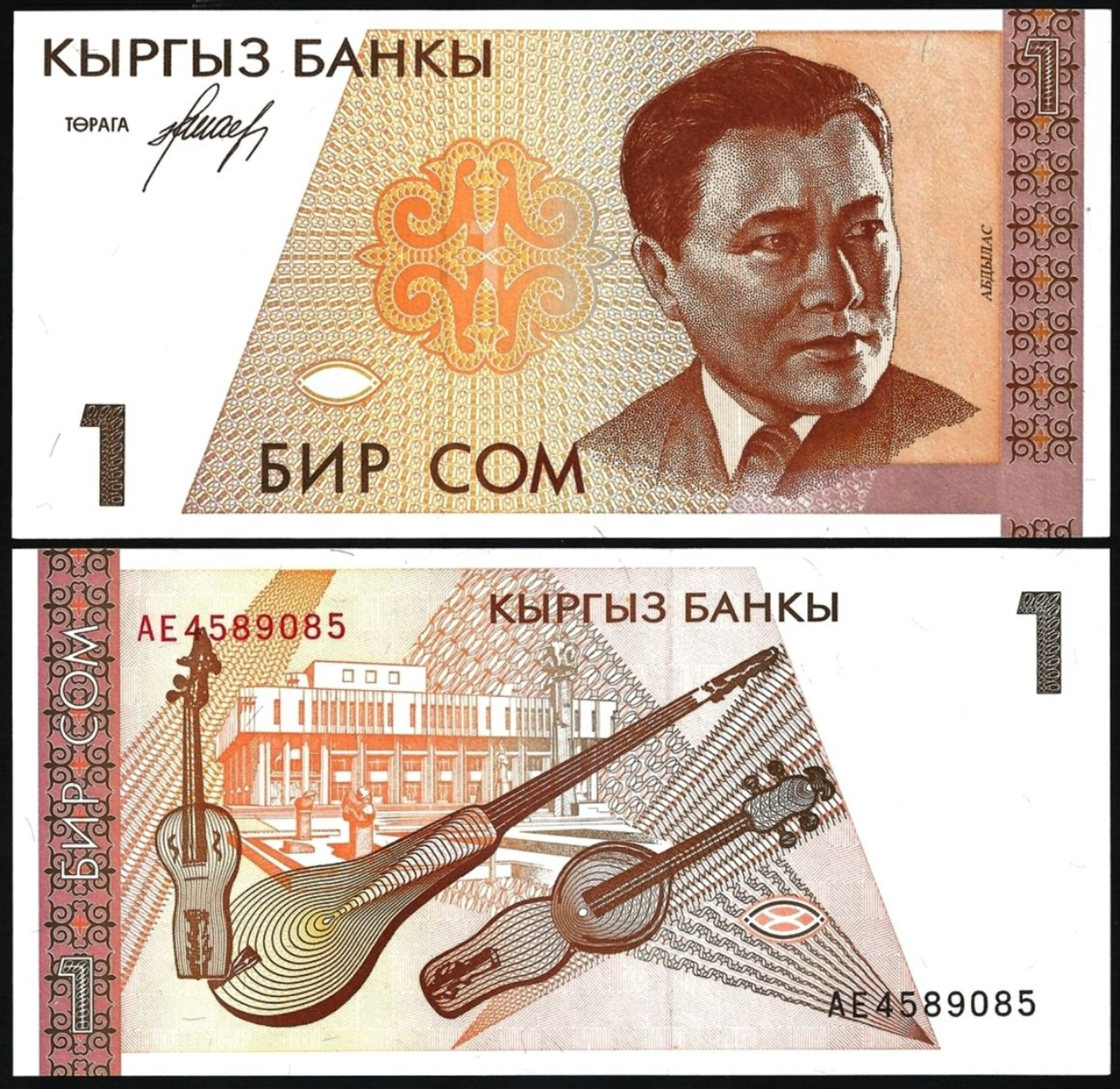 Kyrgyzstan 1 SOM ND 1994 P 7 UNC KIRGHIZSTAN - Kirghizistan