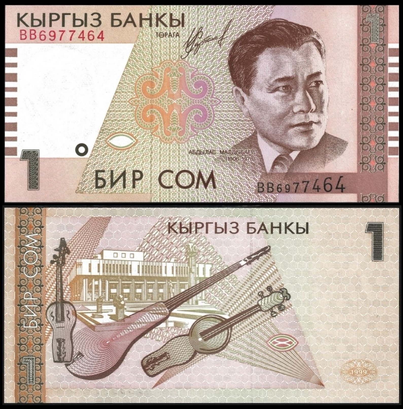 Kyrgyzstan 1 SOM 1999 P 15 UNC KIRGHIZSTAN - Kirghizistan