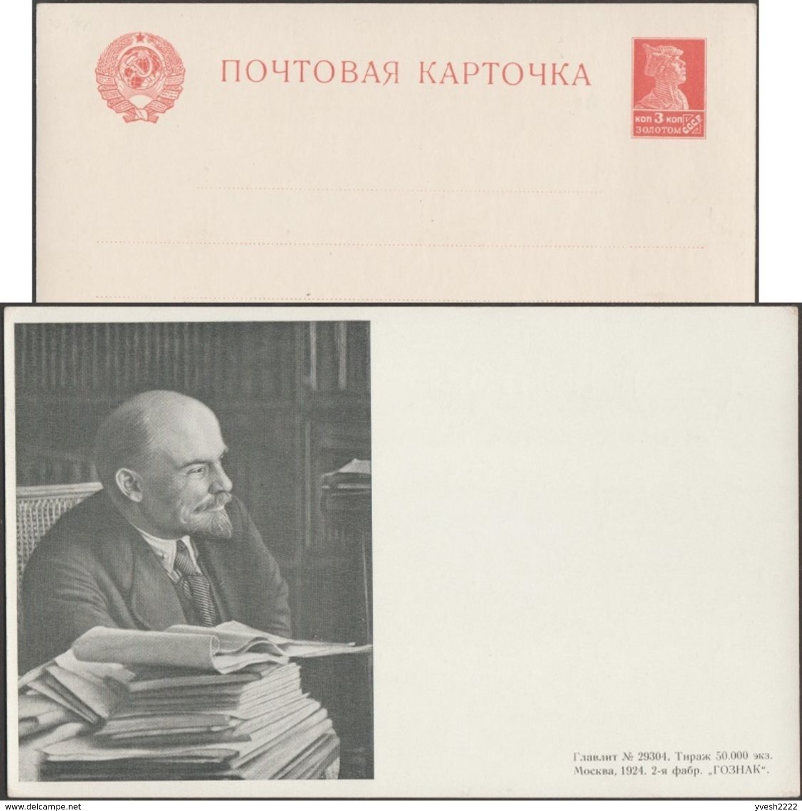 URSS 1924. Carte Postale, Entier Pour L'intérieur. Timbre 3 à Kop. Soldat. Décès De Vladimir Ilitch Oulianov, Dit Lénine - Lenin