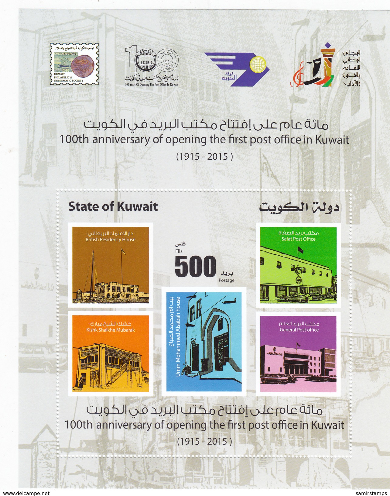 Kuwait New,100th Year Of 1st Post Office Souvenir Sheet MNH - Limited Issue - SKRILL PAY. ONLY - Kuwait