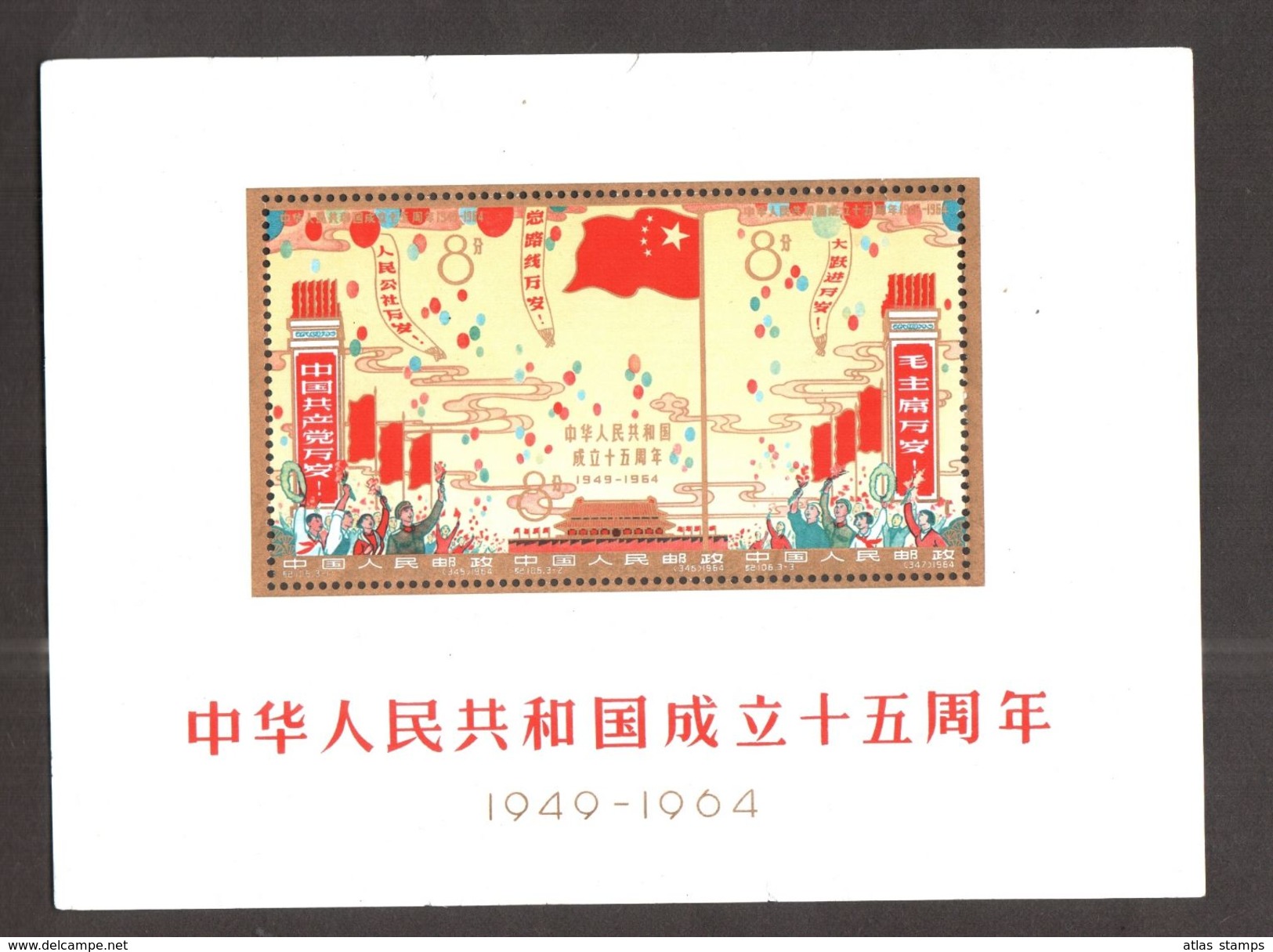 CHINA 1964 15th Anniv Of P.RC , C106M , Scott#798a - Mint , With Minor Faults * - Neufs