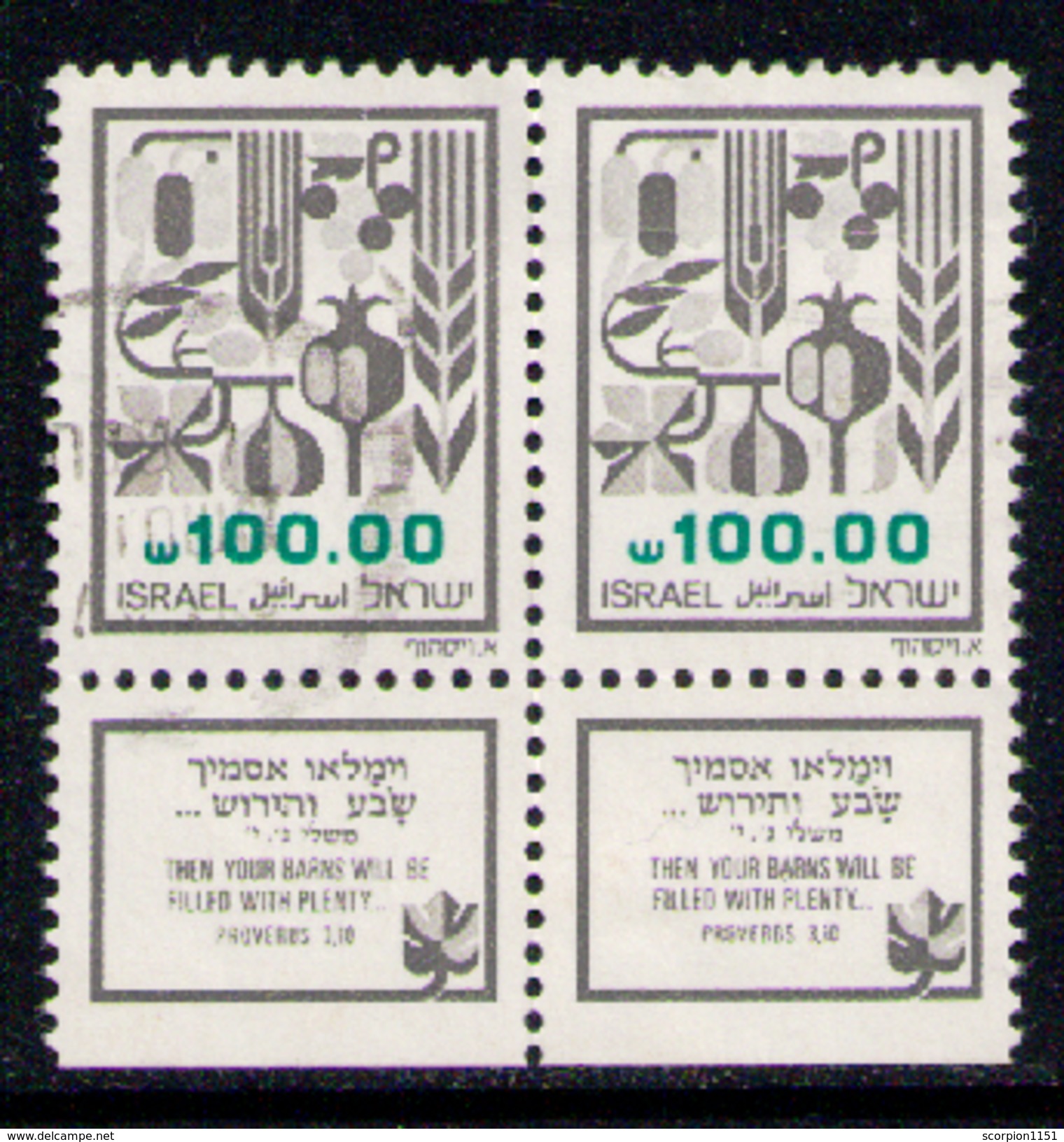 ISRAEL 1984 - From Setin Pair Used - Used Stamps (with Tabs)