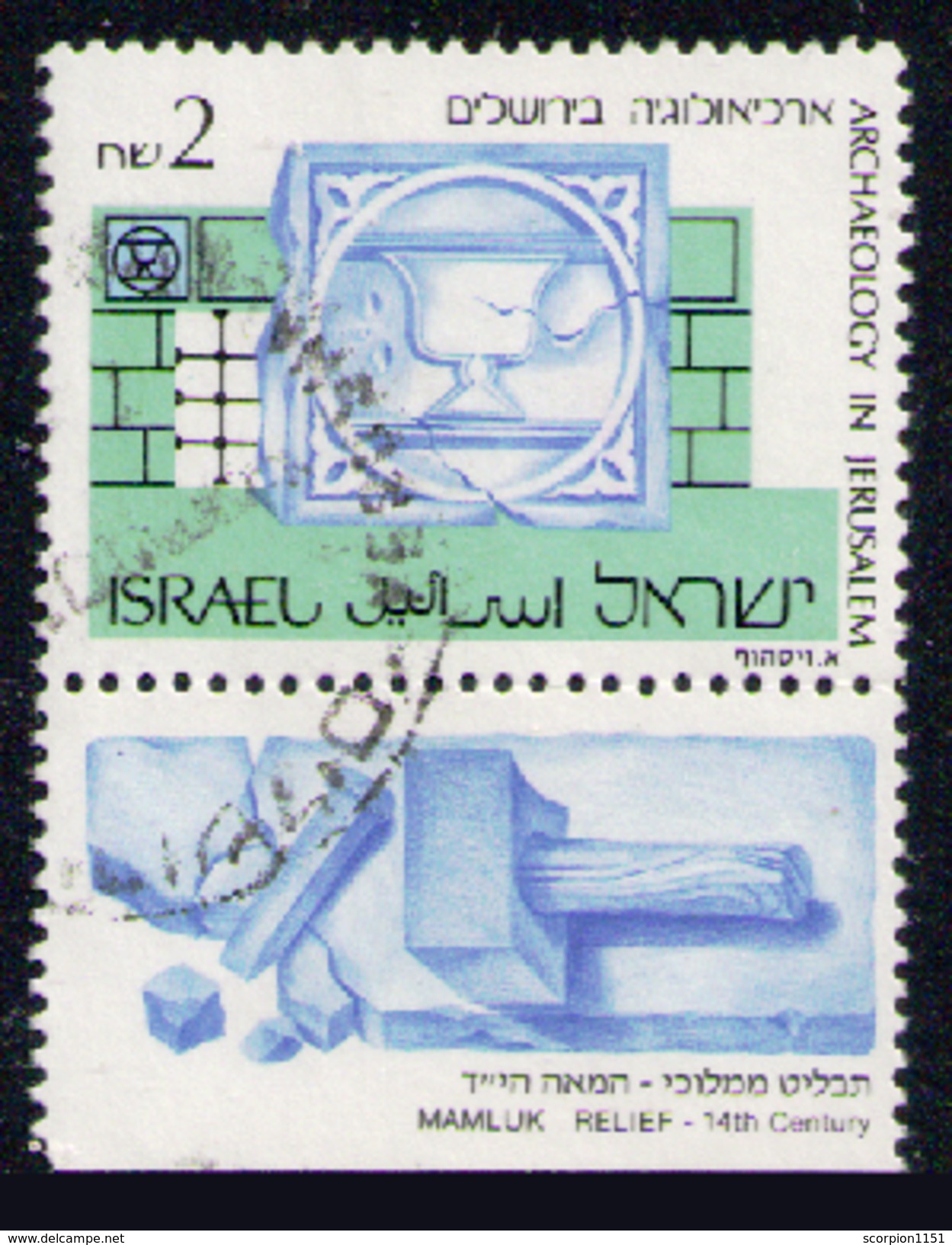 ISRAEL 1990 - Set Used (normal Paper) - Used Stamps (with Tabs)