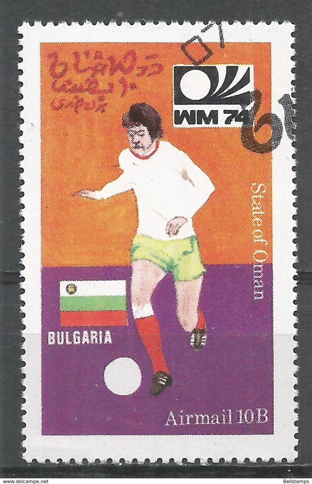 Oman, State Of 1974. #Soc03 (U) Soccer World Cup Championships, Bulgarian Flag - Oman