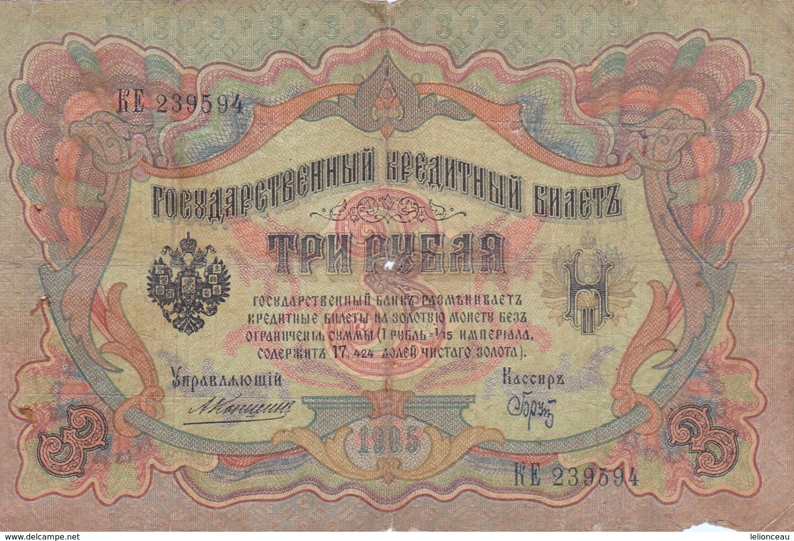 3 Rubles Russie 1905 - Russie