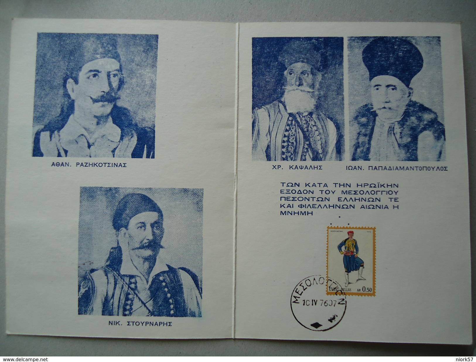 GREECE COMMEMORATIVE  DIPTICHO   CARDS  1976   OUTPUT OF MESOLOGY 1826  150 YEARS  POSTMATK MESOLOGION - Altri & Non Classificati