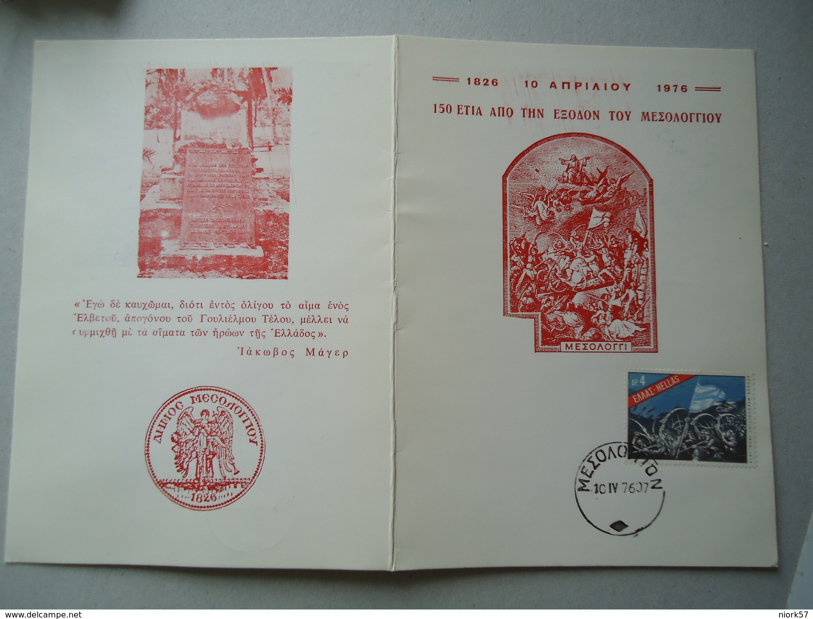 GREECE COMMEMORATIVE  DIPTICHO   CARDS  1976   OUTPUT OF MESOLOGY 1826  150 YEARS  POSTMATK MESOLOGION - Altri & Non Classificati