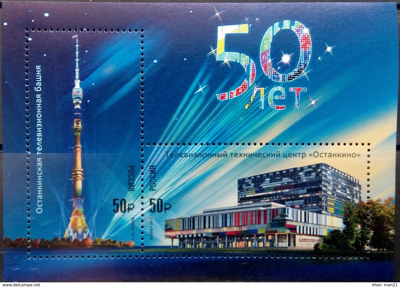 Russia, 2017, Mi. 2500-01 (bl. 252), Sc. 7872, The 50th Anniv. Of The Ostankino TV Tower And Television Center, MNH - Blocks & Sheetlets & Panes
