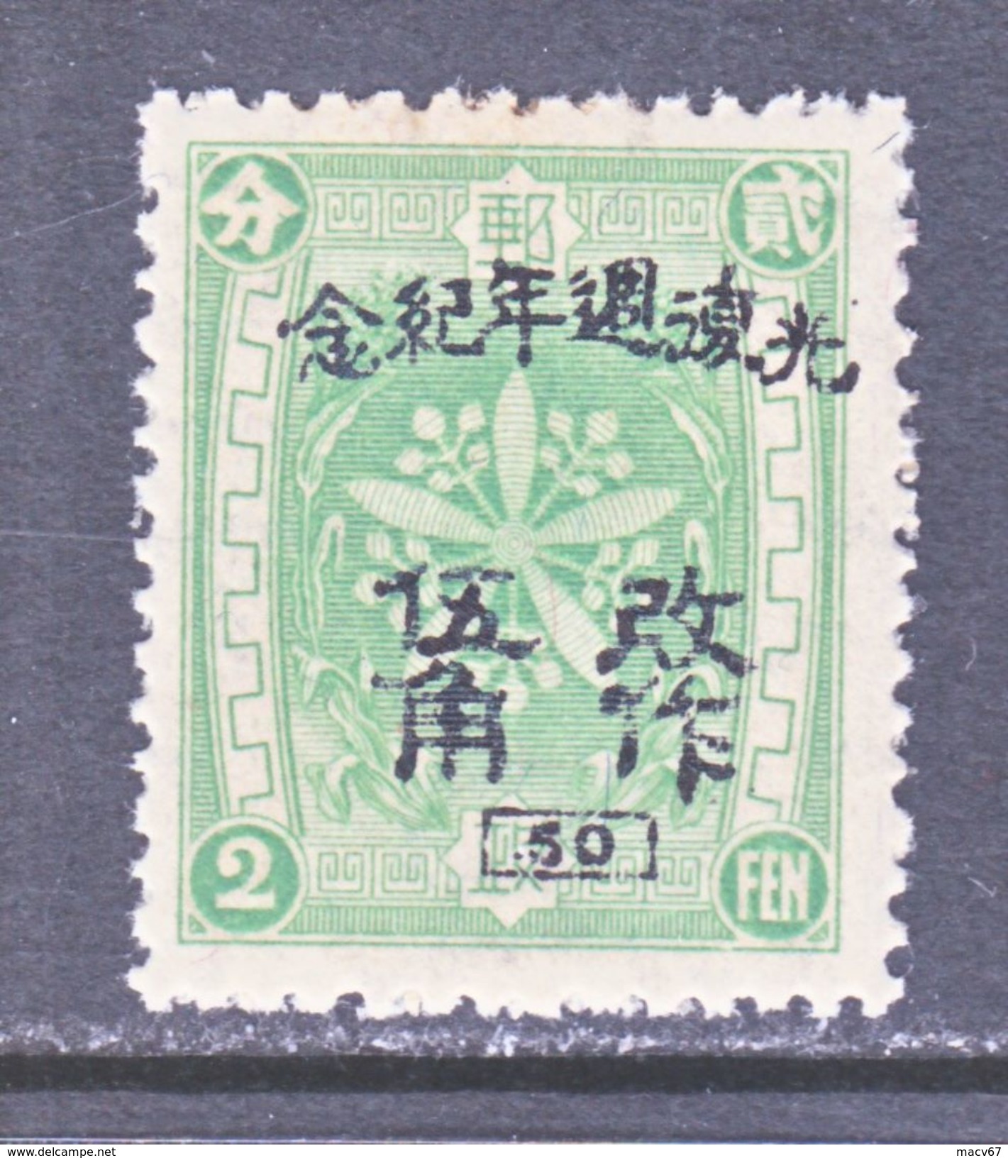 MANCHUKUO  LOCAL  HARBIN  329      ** - 1932-45 Mantsjoerije (Mantsjoekwo)