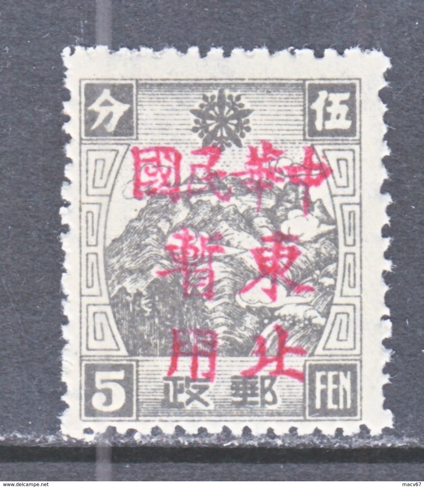 MANCHUKUO  LOCAL  FU  YU  342      ** - 1932-45 Manchuria (Manchukuo)