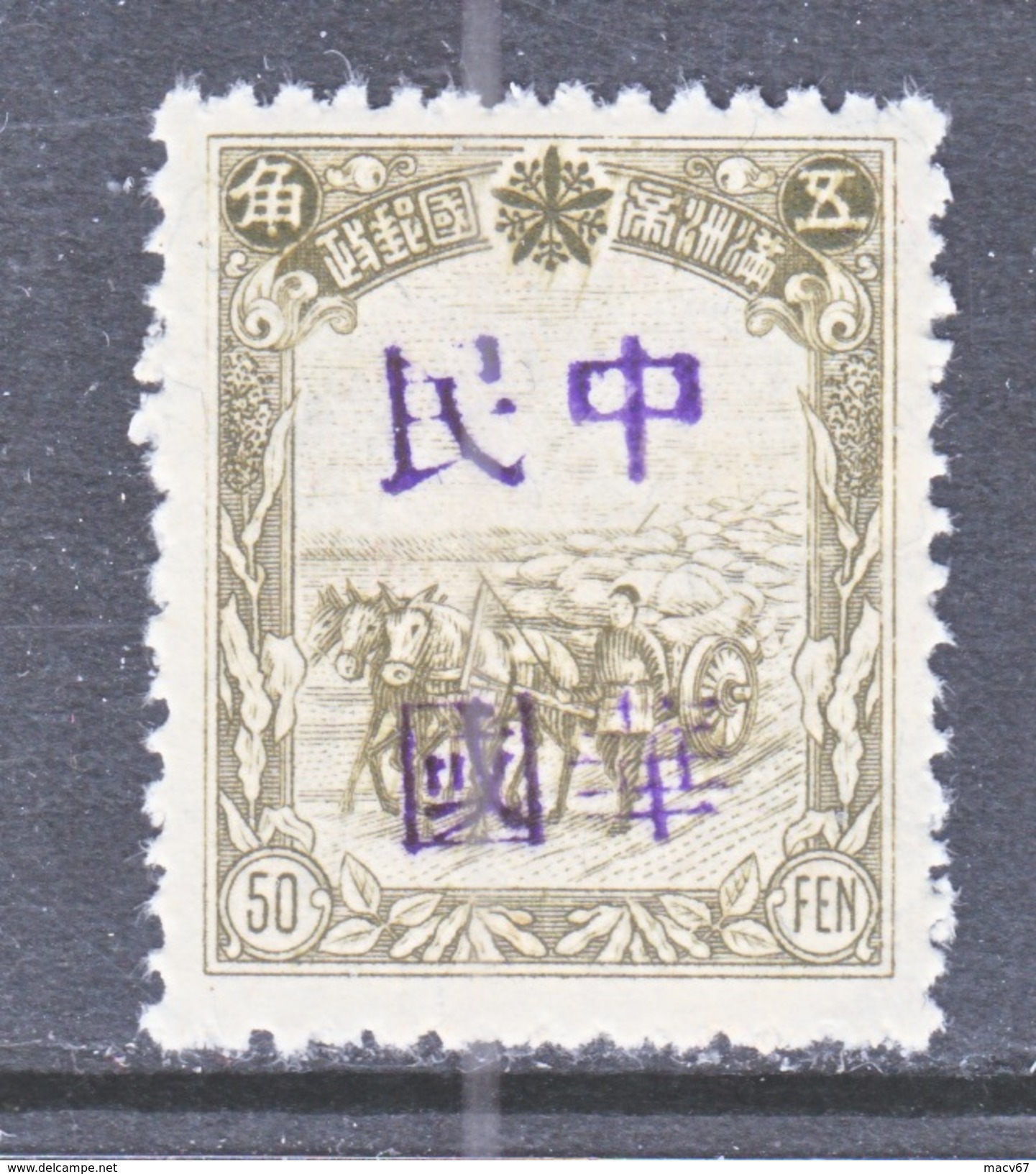 MANCHUKUO  LOCAL  TSITSIHAR   374      ** - 1932-45 Manchuria (Manchukuo)