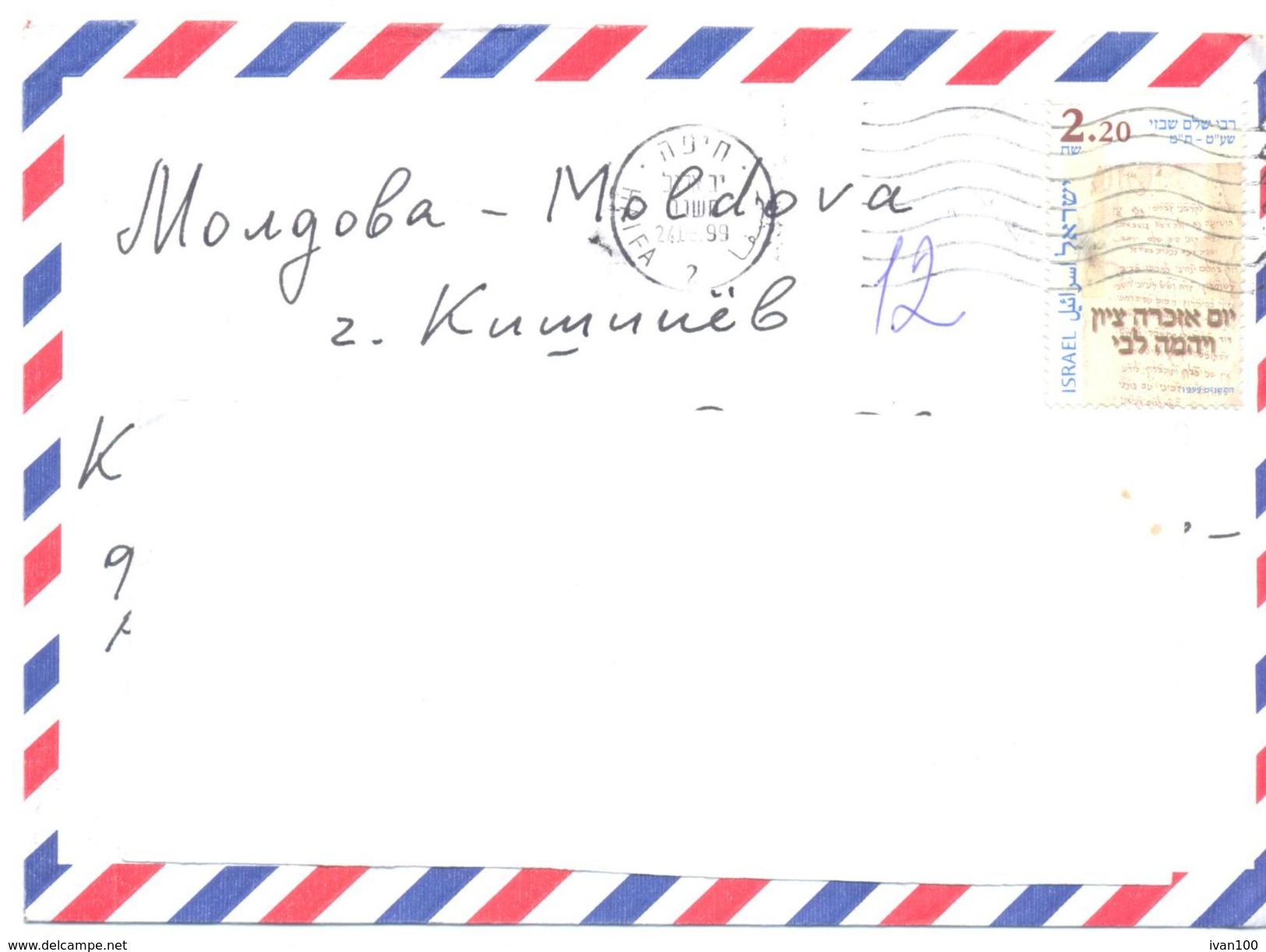 1999. Israel, The Letter Sent By Air-mail Post To Moldova - Cartas & Documentos