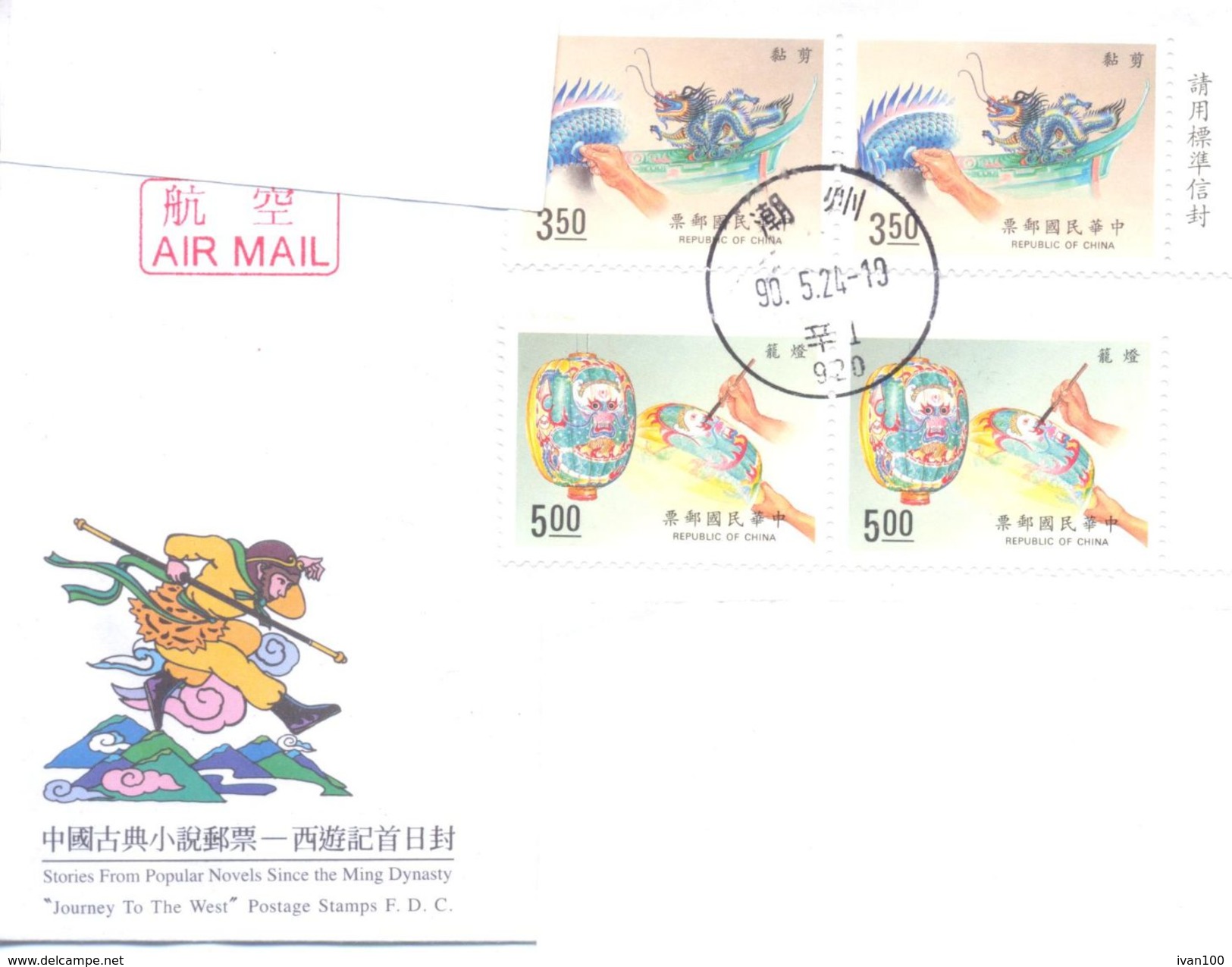 2001.Taiwan, The Letter Sent By Air-mail Post To Moldova - Briefe U. Dokumente