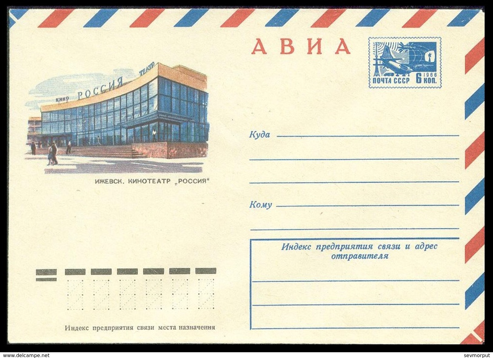 9649 RUSSIA 1974 ENTIER COVER Mint IZHEVSK Ijevsk UDMURTIA CINEMA "ROSSIYA" FILM MOVIE MOVIES CINE ART USSR 74-275 - Cinema