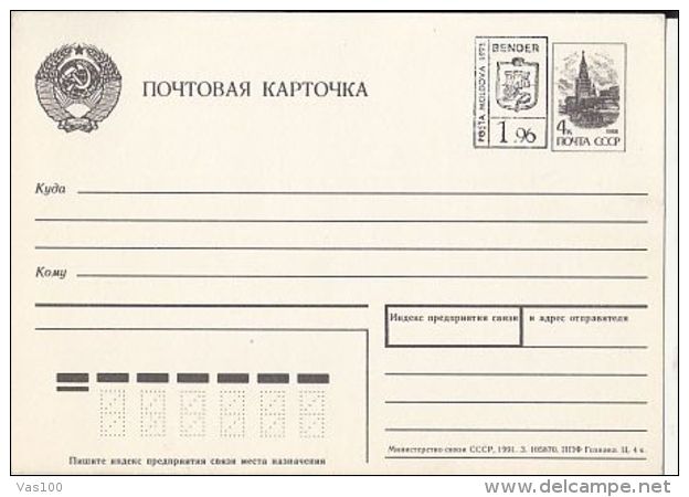BENDER FORTRESS INK STAMP ON RUSSIAN MOSCOW RED SQUARE PC STATIONERY, ENTIER POSTAL, 1993, MOLDOVA - Moldova