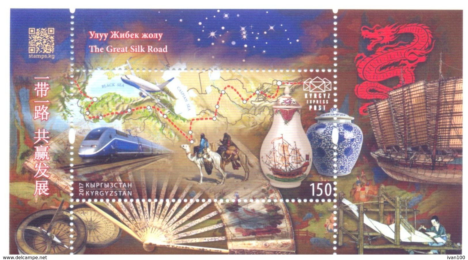 2017. Kyrgyzstan, The Great Silk Road, S/s, Mint/** - Kirgisistan
