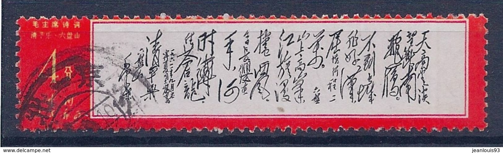 CHINE - 1766 POEME MAO OBL USED - Gebraucht