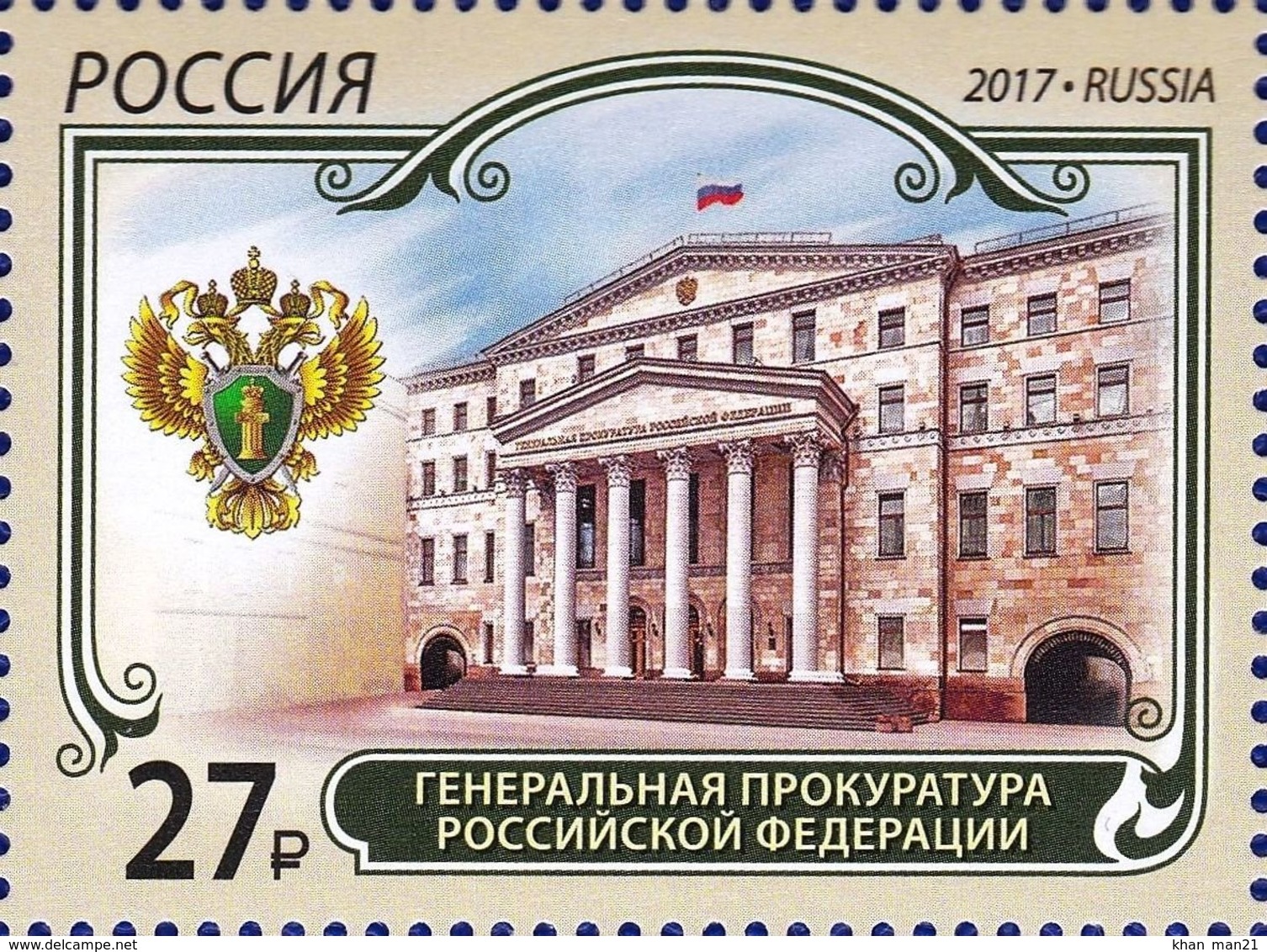 Russia, 2017, Mi. 2508, Sc. 7879, Prosecutor General’s Office Of The Russian Federation, MNH - Unused Stamps