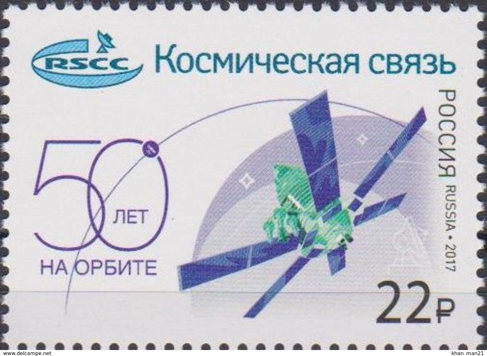 Russia, 2017, Mi. 2499, Sc. 7871, The 50th Anniv. Of The Russian Satellite Communication Company, Space, MNH - Neufs