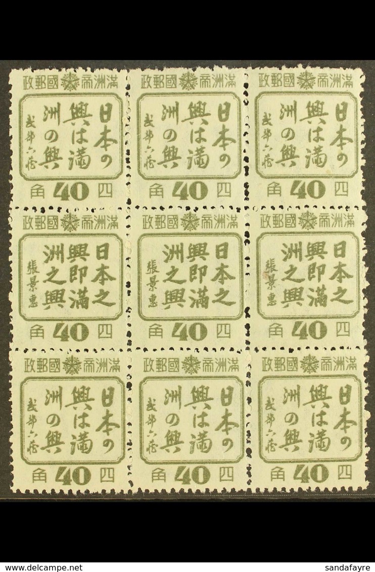 MANCHUKUO 1944 40f Bronze-green, Friendship With Japan, FRAME With ROUNDED CORNERS VARIETY, SG 156b, Hinged On One Stamp - Otros & Sin Clasificación