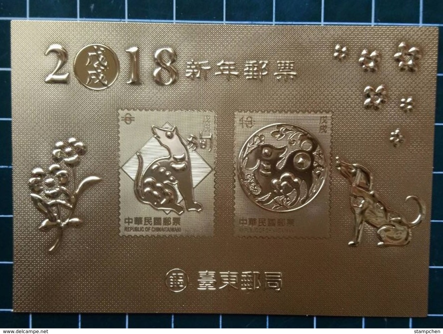 Gold Foil Of 2017 Chinese New Year Zodiac Stamps -Dog (Taitung) Unusual 2018 - Chinese New Year