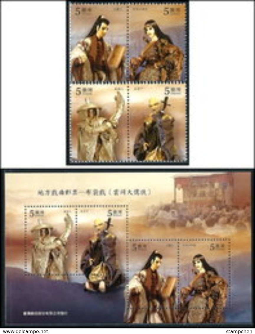 Rep China 2008 Taiwanese Puppet Stamps & S/s - Scholar Knight Book Fencing Doctor Medicine Famous - Other & Unclassified