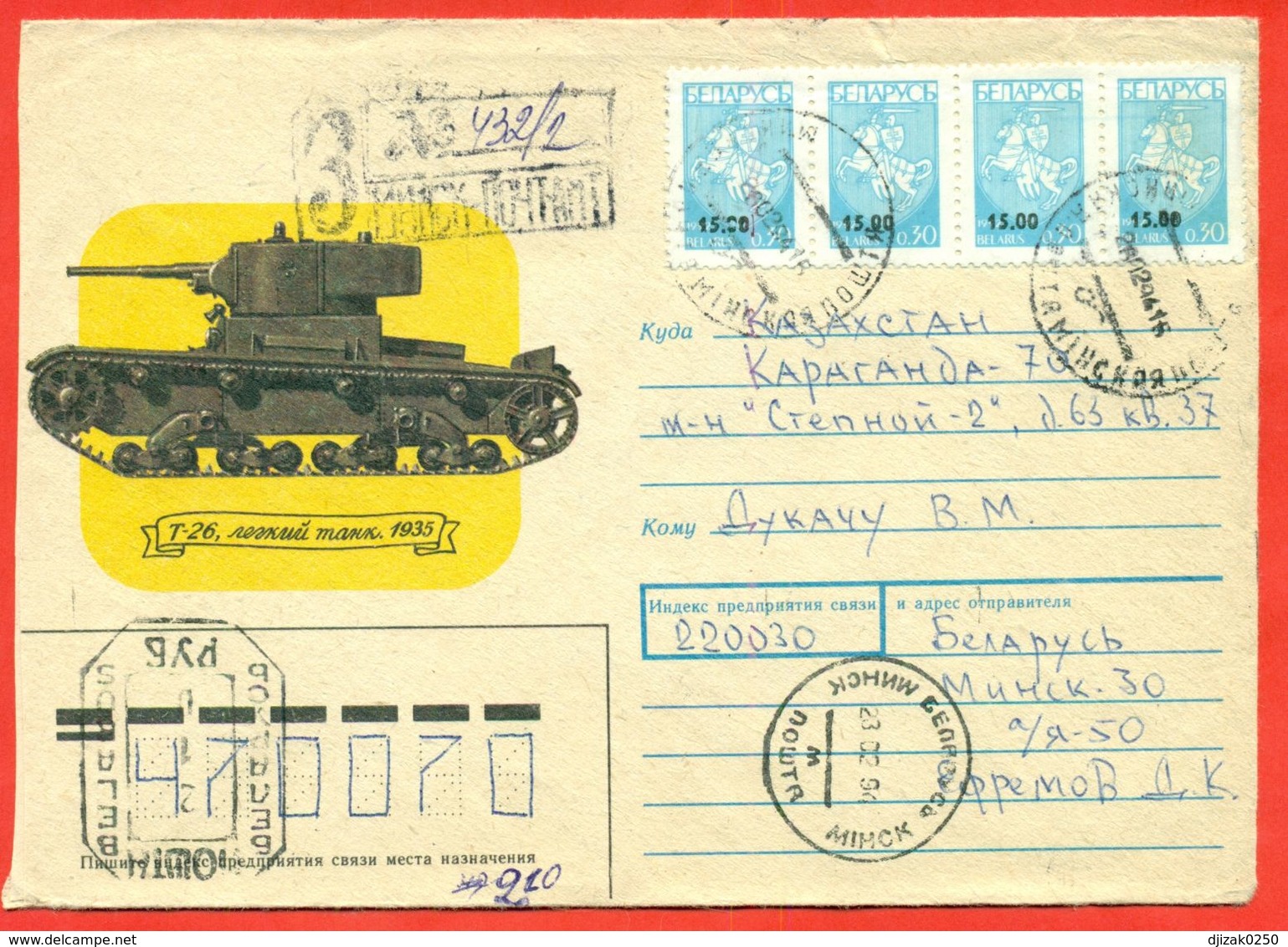 Belarus 1994.Envelope Passed The Mail. Panzer. Registered. - Bielorrusia