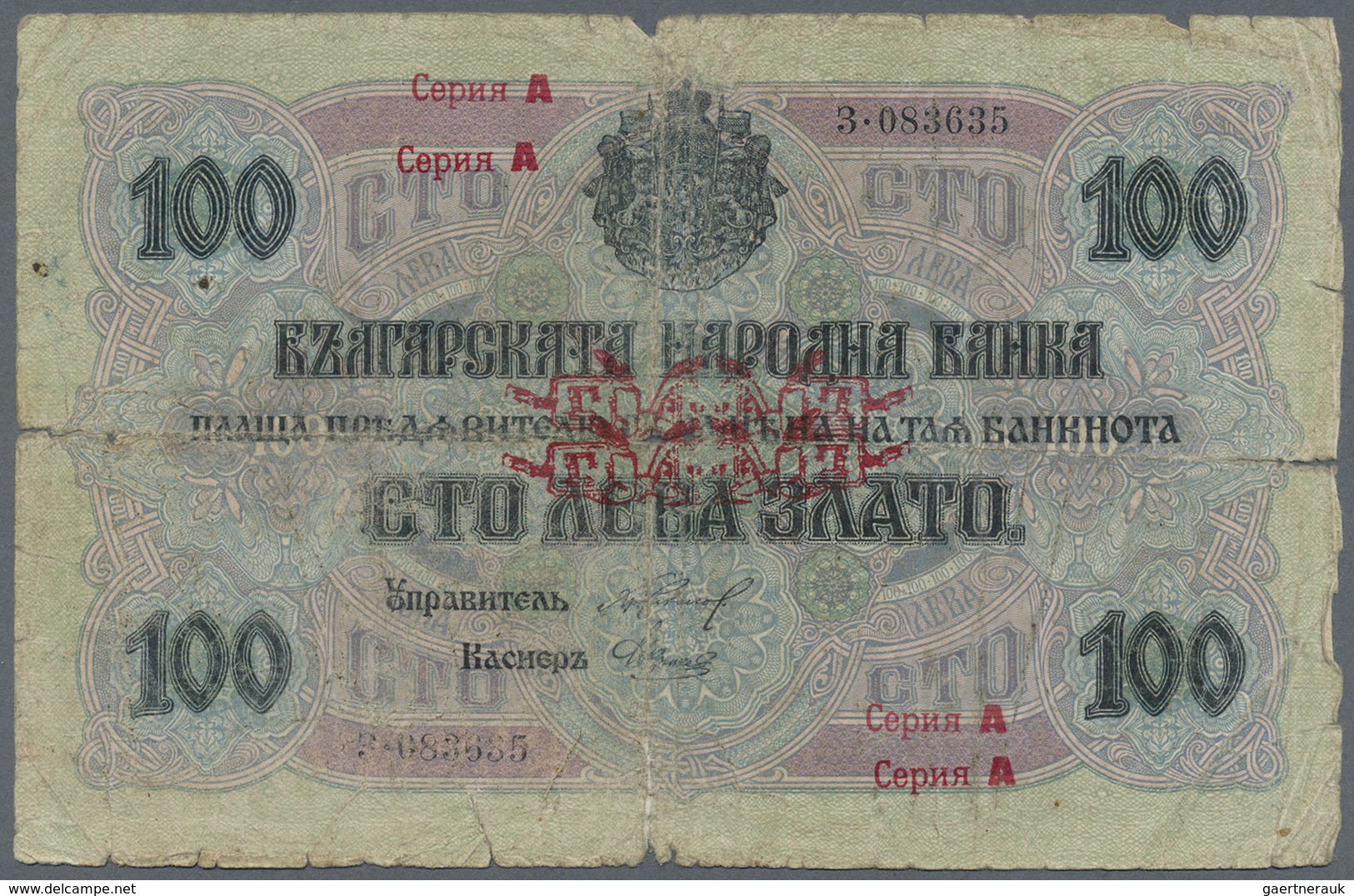 Bulgaria / Bulgarien: 100 Leva Zlato ND(1960) P. 20c With Red Overprint "Series A" And Red Ornament - Bulgaria