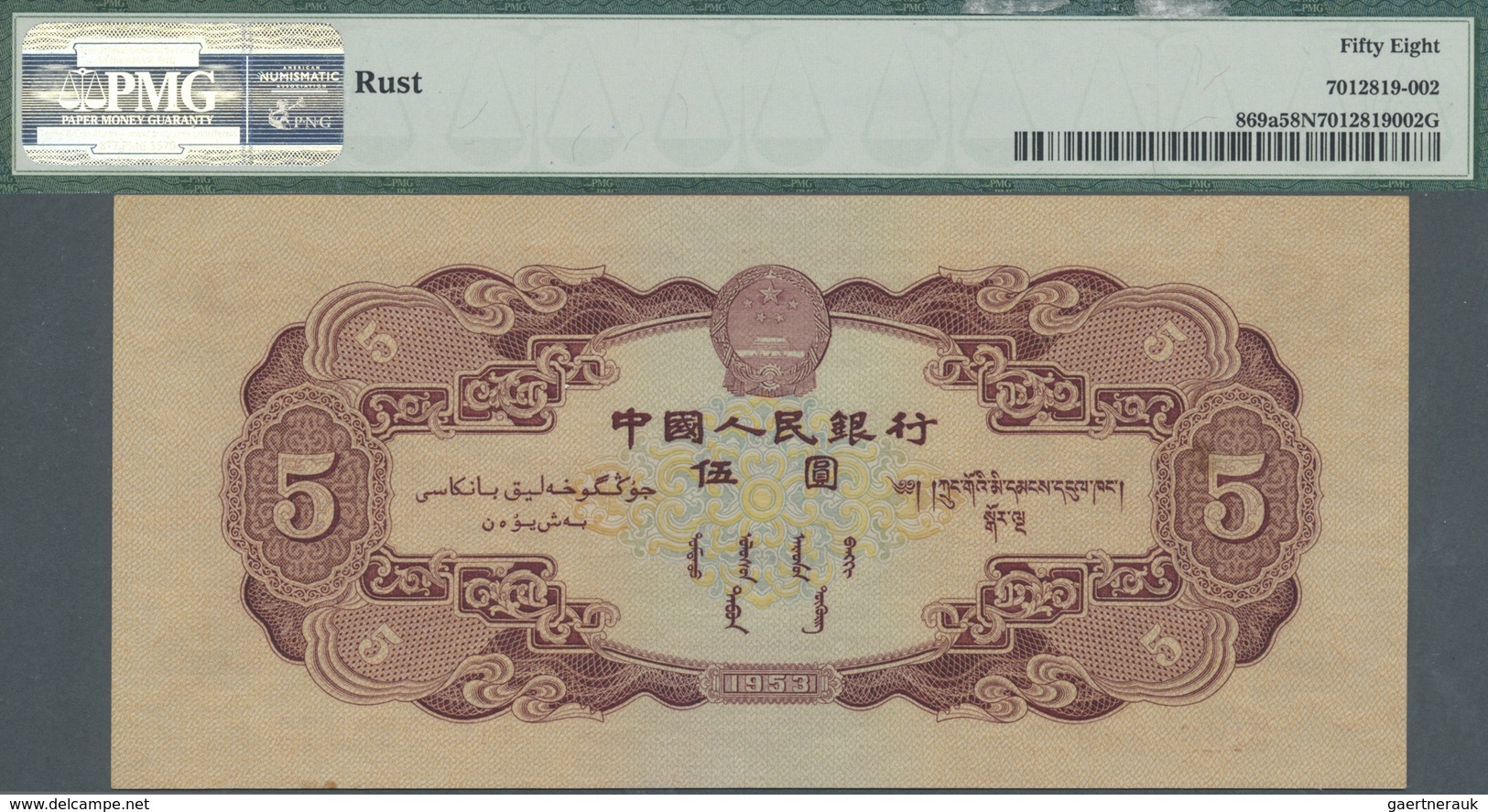 China: Peoples Republic 5 Yuan 1953 P. 869a In Condition: PMG Graded 58 Choice AUNC NET. - China