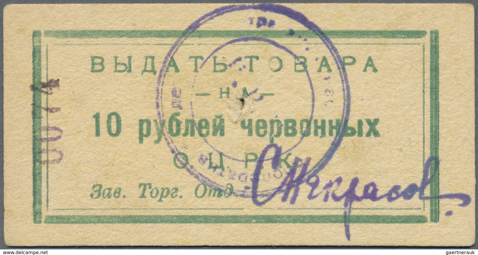 Russia / Russland: City Of Oriol O.C.R.K. 10 Rubles Voucher ND, P.NL With Hole At Center, Condition - Russia