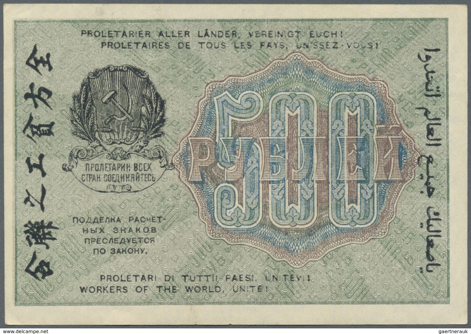 Russia / Russland: 500 Rubles 1919 Inverted Back Side P. 103a,e With Light Handling In Paper But Unf - Russland