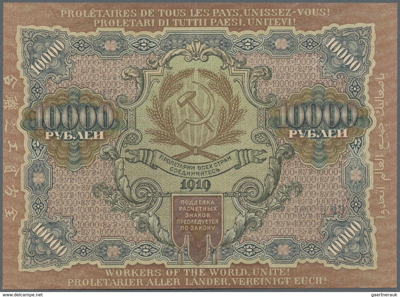 Russia / Russland: 10.000 Rubkes 1919 P. 106, Light Center Fold, Light Handling In Paper, Condition: - Russia