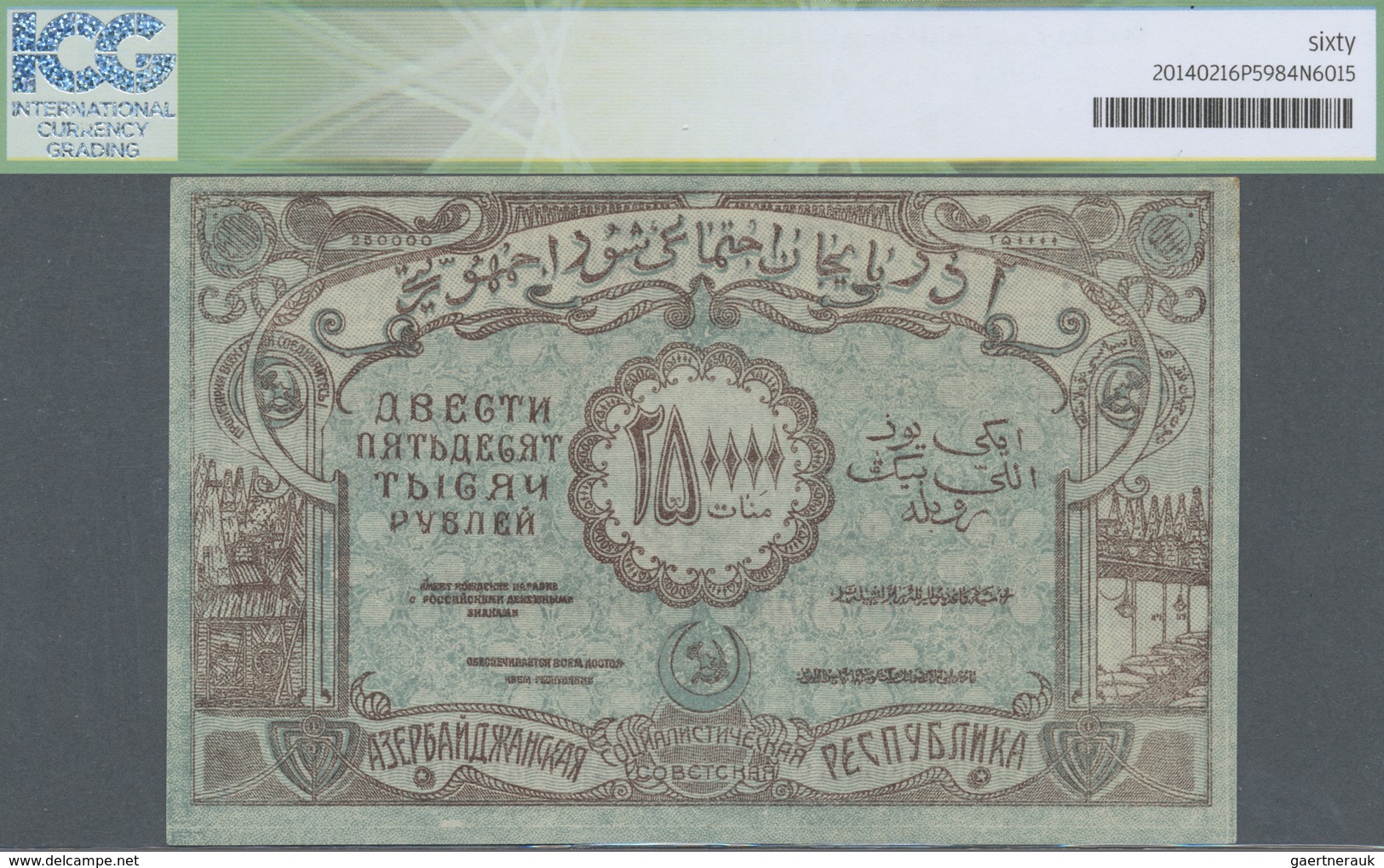 Russia / Russland: Socialist Soviet Republic Of Azerbaijan 25.000 Rubles 1922, P.S718 In Almost Perf - Russie