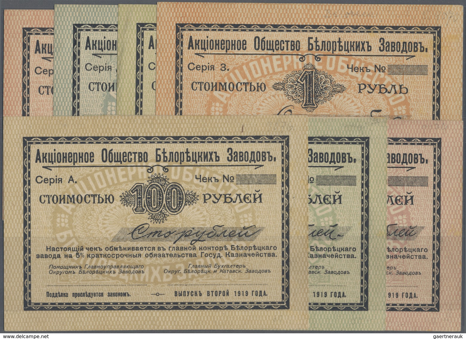 Russia / Russland: Beloretsk Factory Set With 7 Blanco Bonds Or Obligations For 1, 3, 5, 10, 25, 50 - Russia