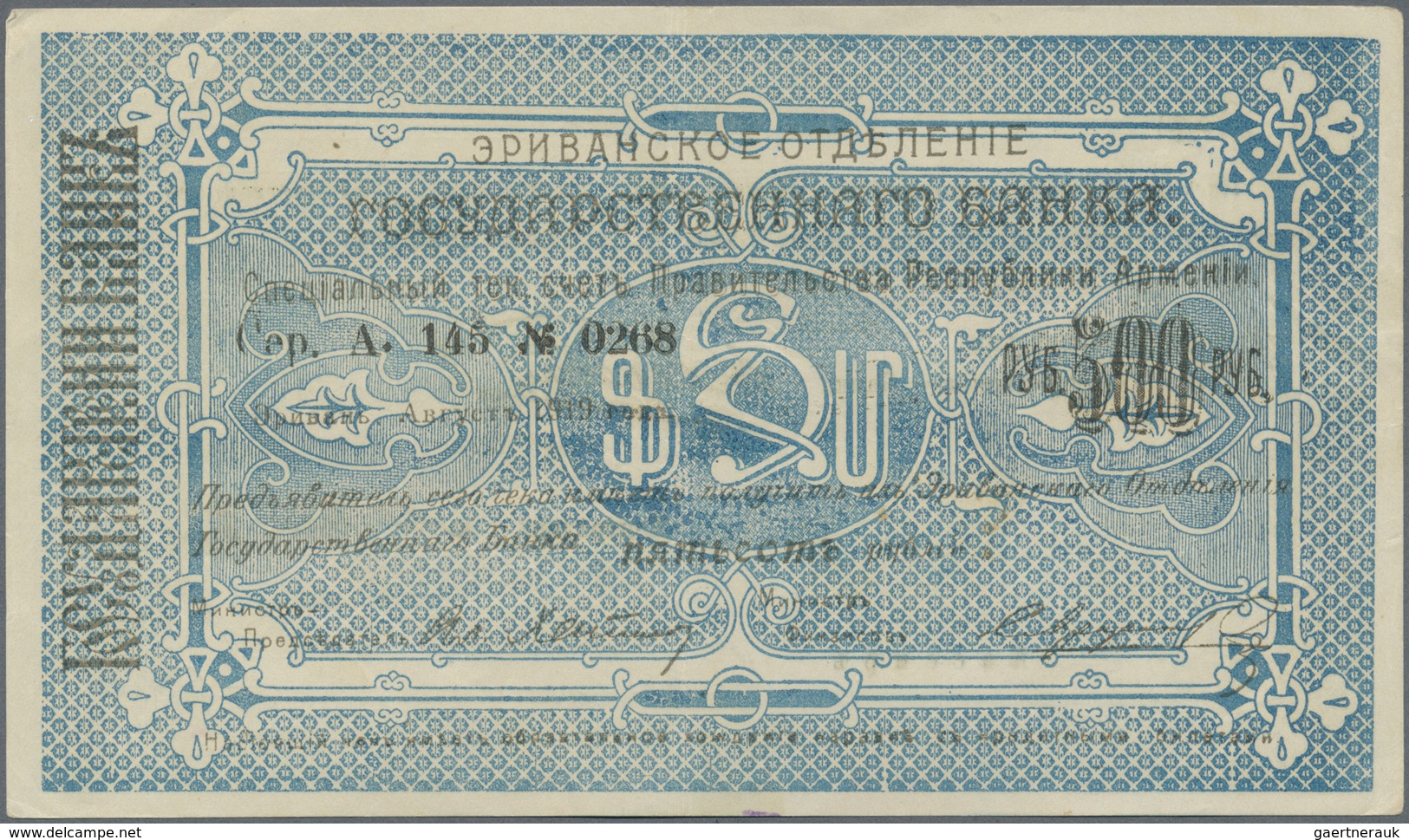 Armenia / Armenien: Erivan Branch Of Government Bank 500 Rubles 1920, P.26a, Soft Vertical Fold At C - Armenia