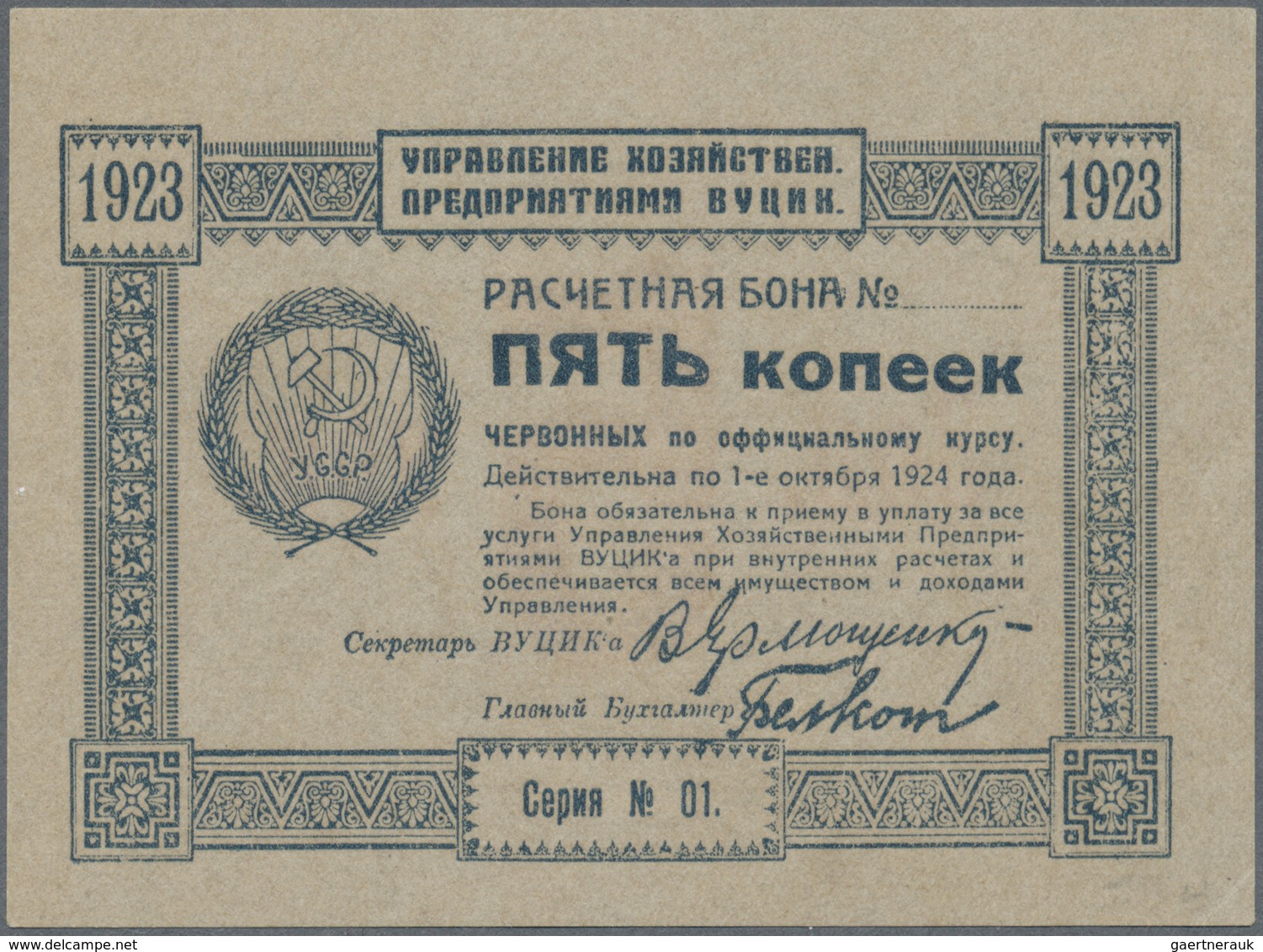 Ukraina / Ukraine: Exchange Voucher Of The Administration Of Economic Enterprises - Vutsik 5 Kopeks - Ucraina